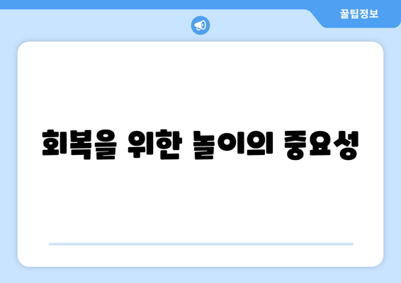 코로나로 잃어버린 어린이의 능력 회복