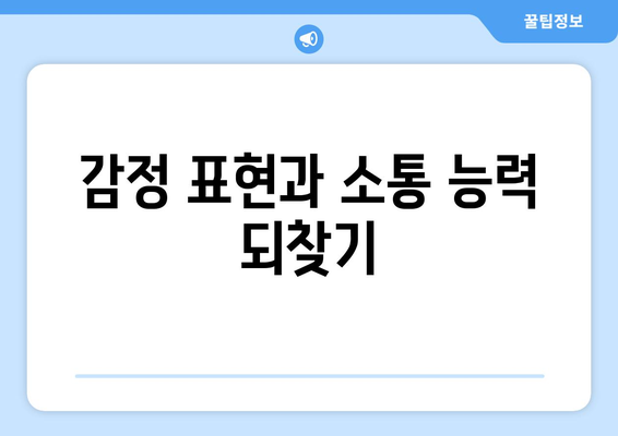 코로나로 잃어버린 어린이의 능력 회복