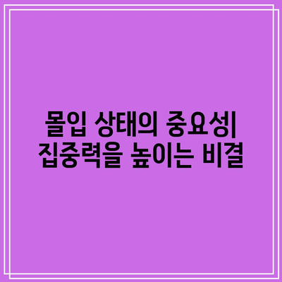 짐 퀵의 마지막 몰입: 뇌를 활용한 학습의 대변혁