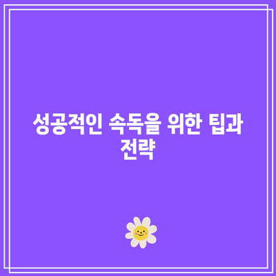 속독 능력 향상을 위한 세계전뇌학습아카데미