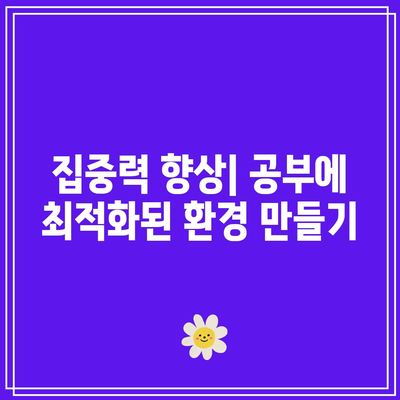 슈퍼러너를 위한 공부법: 효율적인 학습 비법