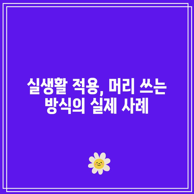 머리 쓰는 방식의 혁명: 짐 퀵의 마지막 몰입 리뷰