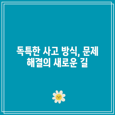 짐 퀵의 마지막 몰입: 독특한 사고 방식