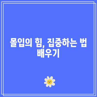 짐 퀵의 마지막 몰입: 독특한 사고 방식