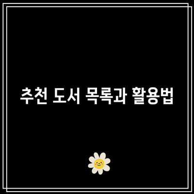 5분에 책 1권 읽기: 원더풀 브레인 책 소개