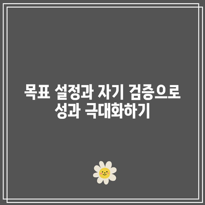 슈퍼러너 공부법으로 학습 효율성 극대화