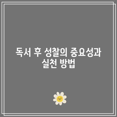 원더풀 브레인을 통한 5분 책 독서법 탐구
