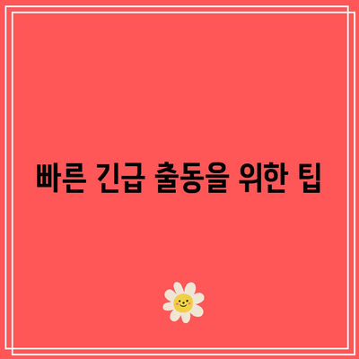 KB다이렉트 자동차보험 전화번호 확인하여 사고 접수 시 긴급 출동