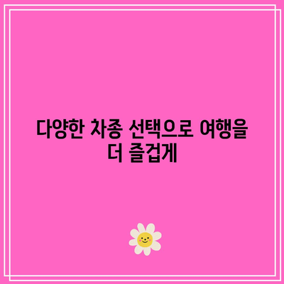 KB다이렉트 자동차보험 렌터카 서비스를 통해 편리하게 이동하세요