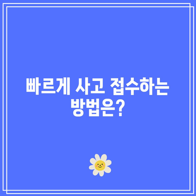 KB다이렉트 자동차보험 전화번호를 활용하여 사고 접수하기