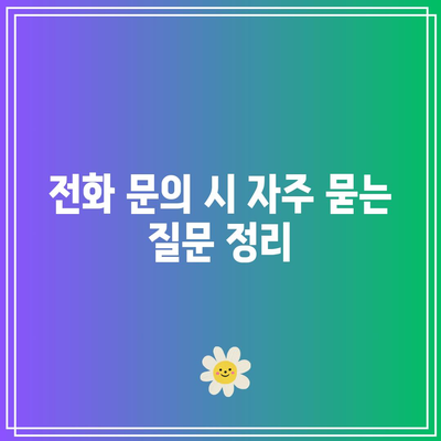 KB 다이렉트 자동차보험 전화번호 알기