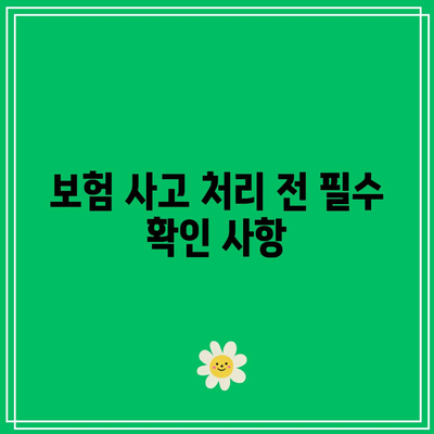 KB다이렉트 자동차 보험 전화번호 알아보기: 사고 발생 시의 편리함과 안심