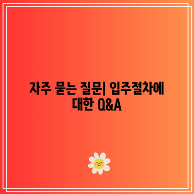 LH청약센터 공공임대주택 입주 순위 확인 방법과 팁 | 청약, 공공임대주택, 입주절차