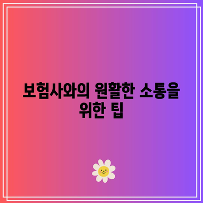 KB다이렉트 자동차보험 전화번호 등록하고 긴급 상황에 대비하기