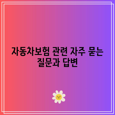 KB 다이렉트 자동차보험 전화번호로 궁금증 해결