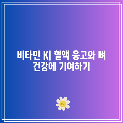 지용성 비타민의 놀라운 건강상 이점