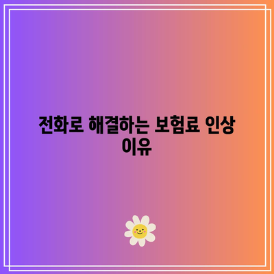 KB 다이렉트 자동차보험 전화번호로 궁금증 해결