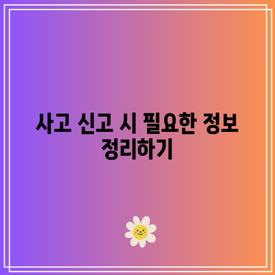 KB다이렉트 자동차보험 전화번호로 사고 신고하기