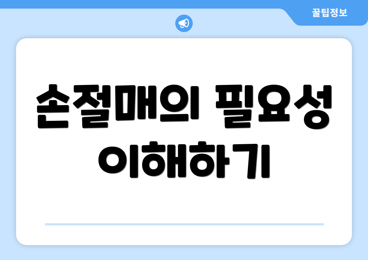 손절매의 필요성 이해하기