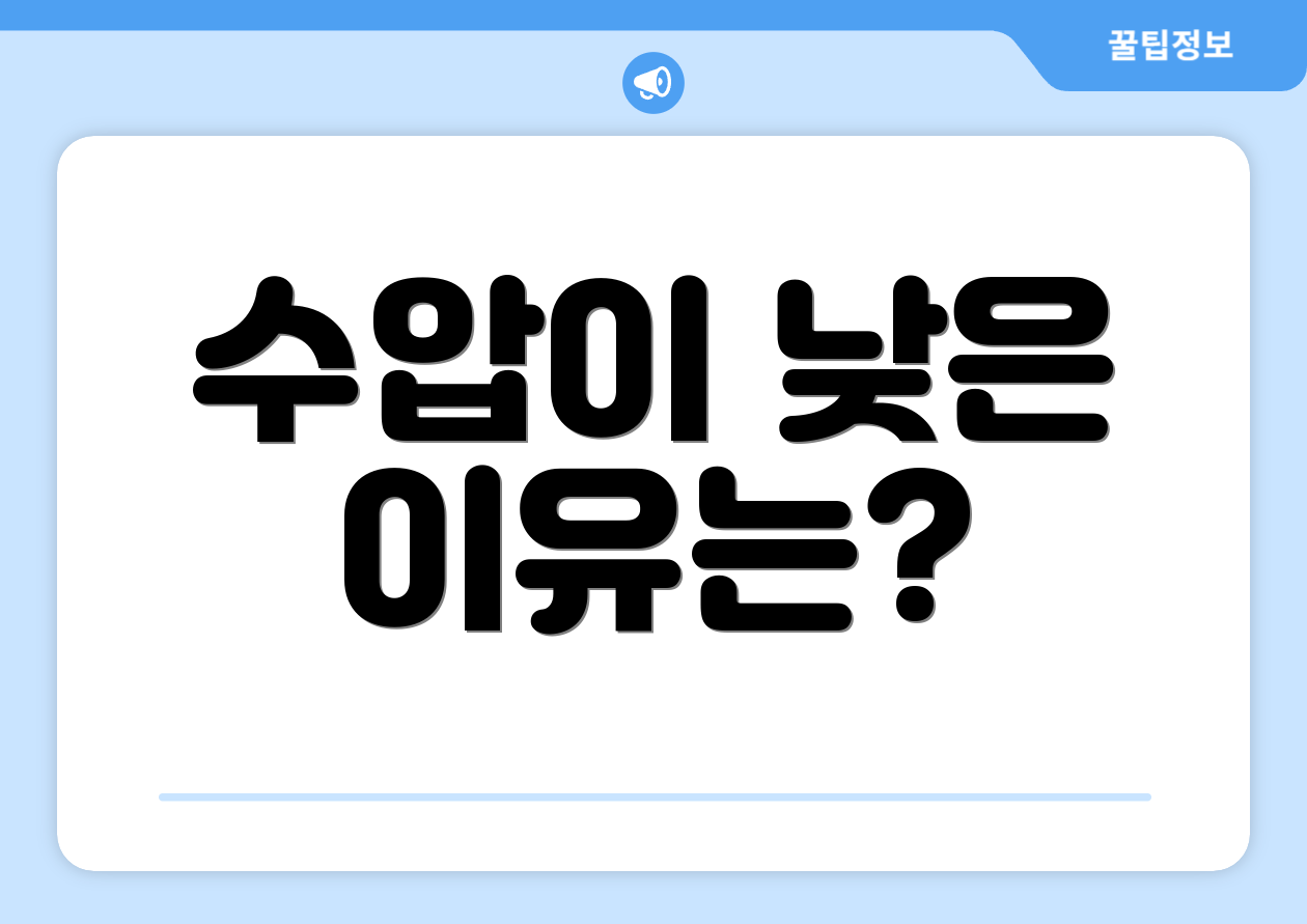 수압이 낮은 이유는?