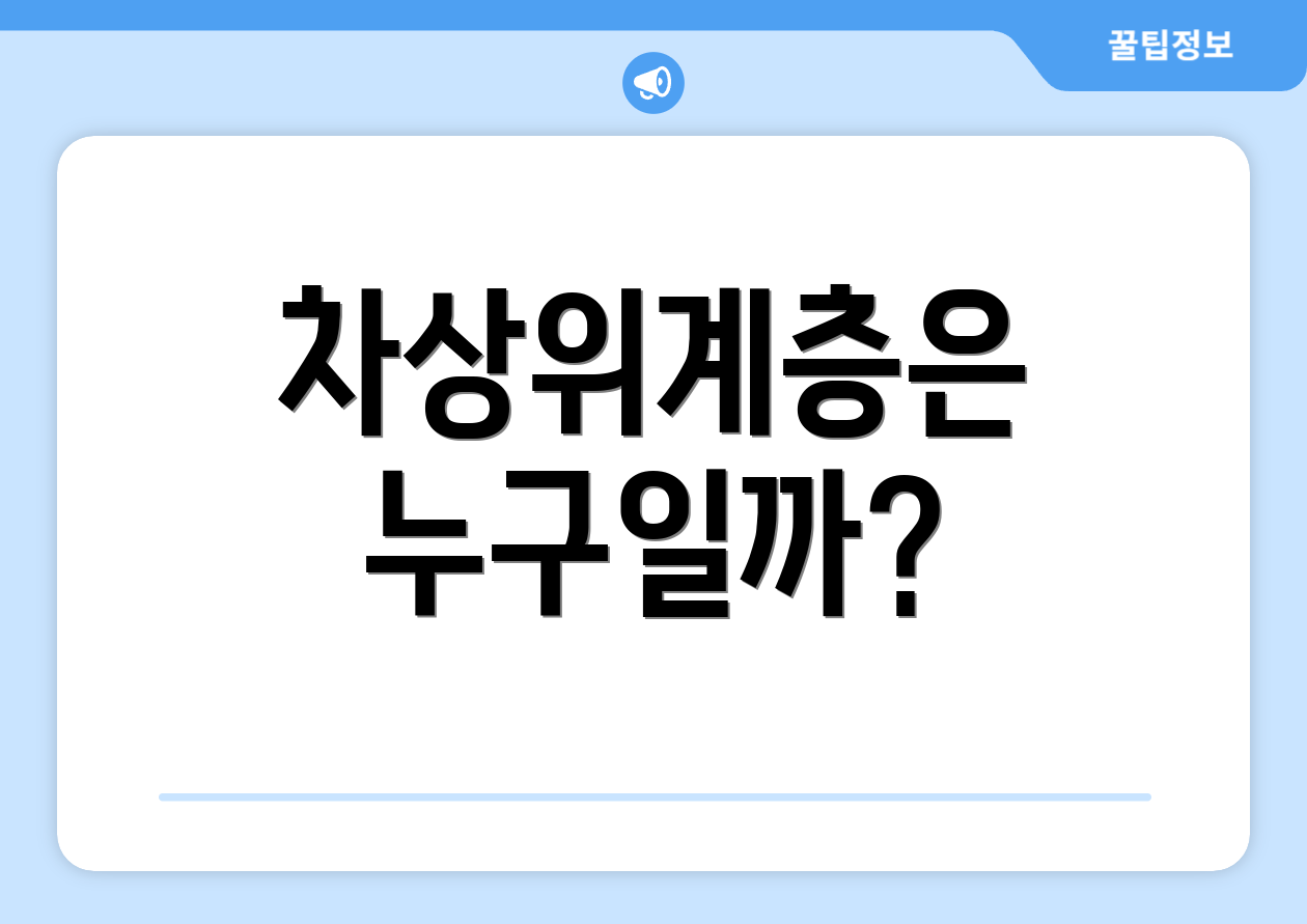 차상위계층은 누구일까?