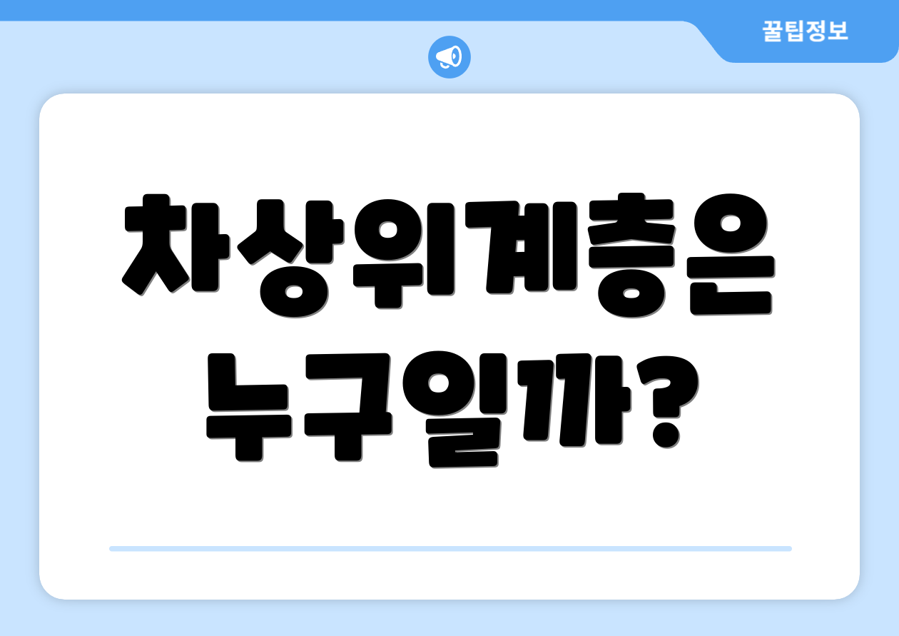 차상위계층은 누구일까?
