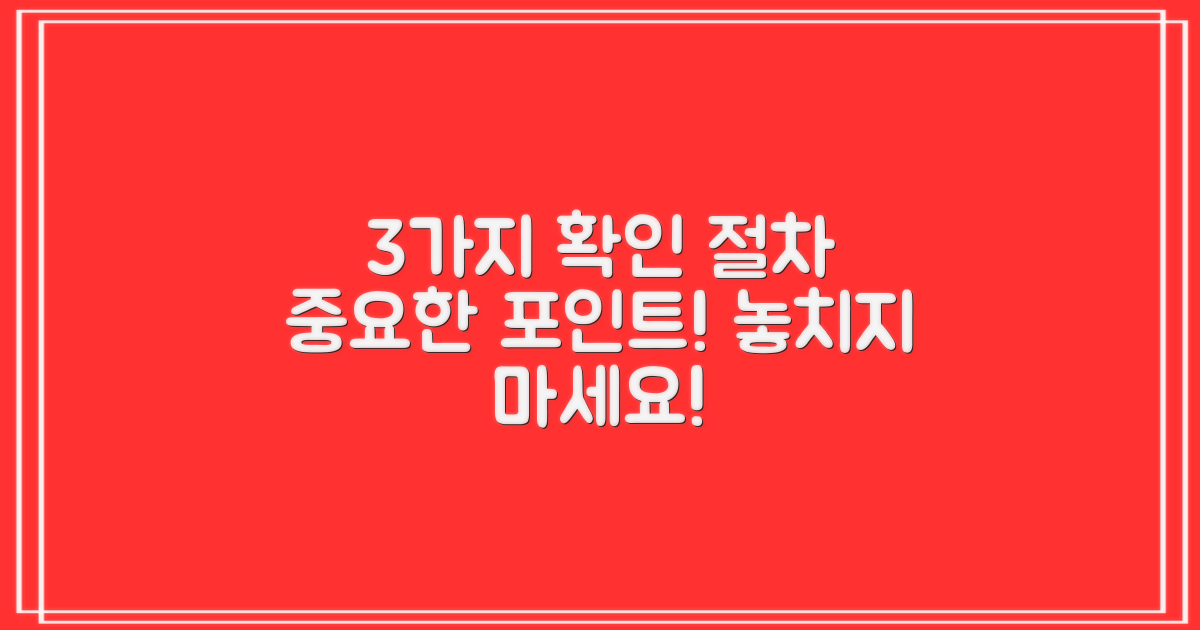 3가지 주요 확인 절차