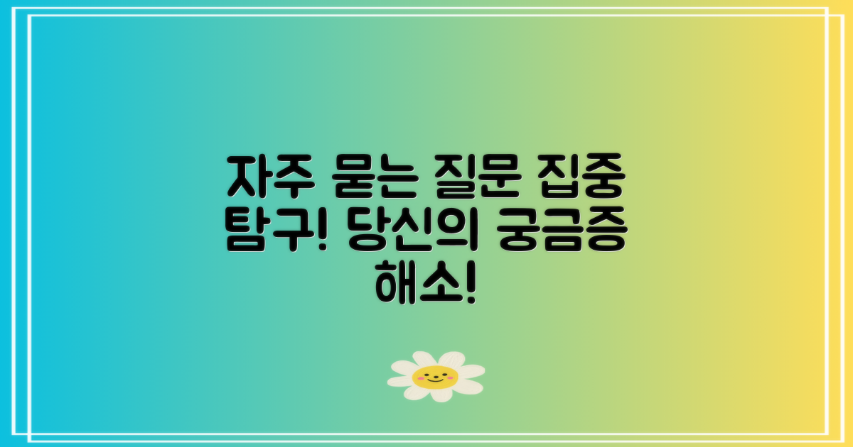 자주 묻는 질문