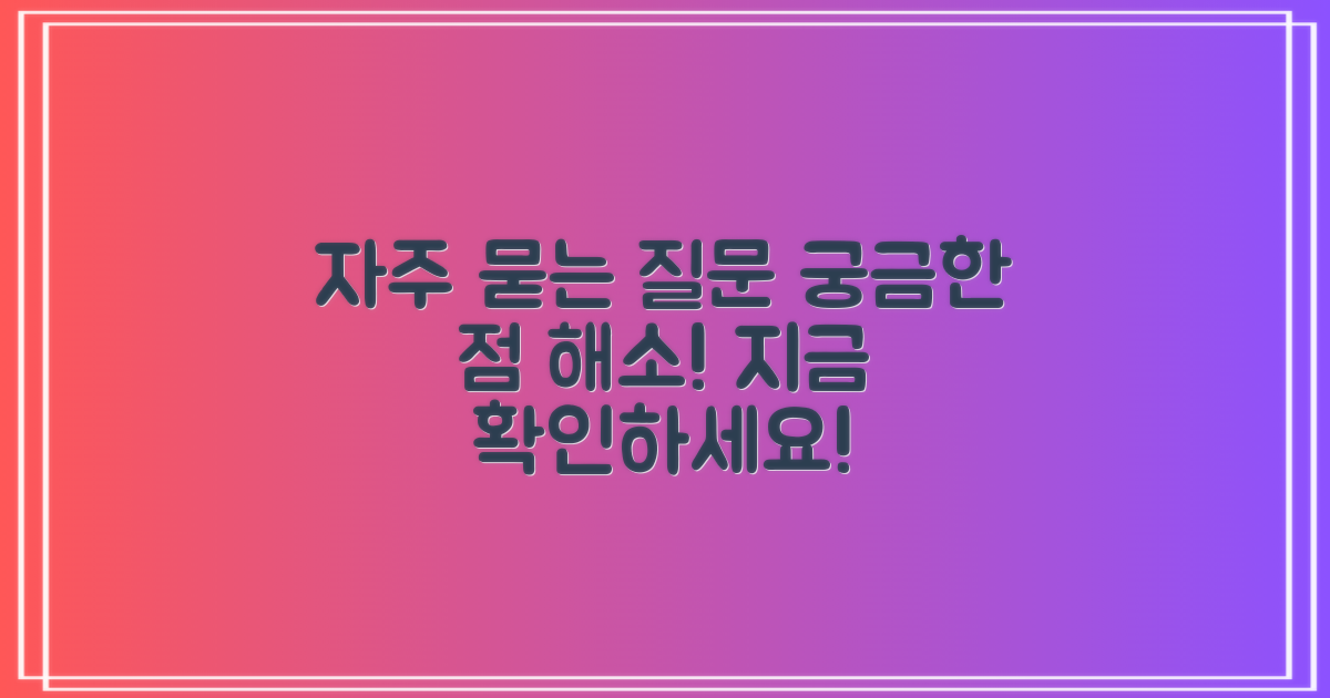 자주 묻는 질문