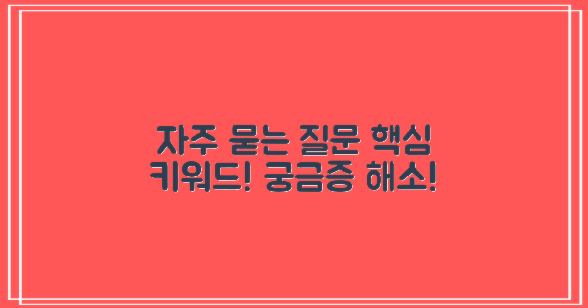 자주 묻는 질문