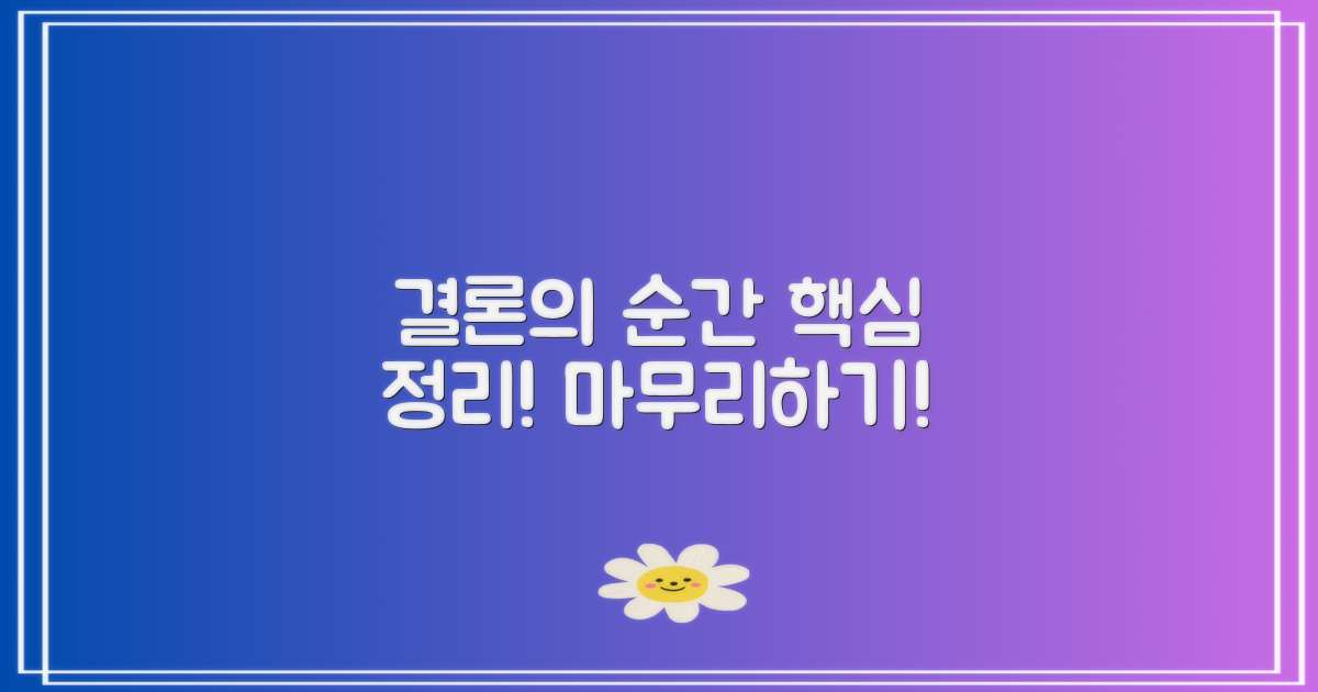 마무리하며