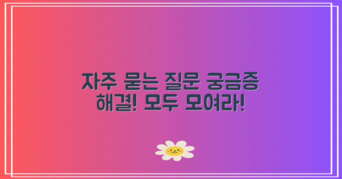 자주 묻는 질문