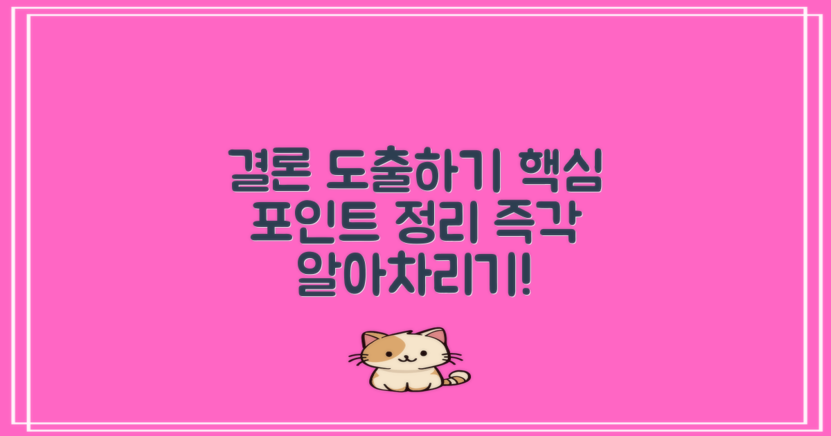 결론