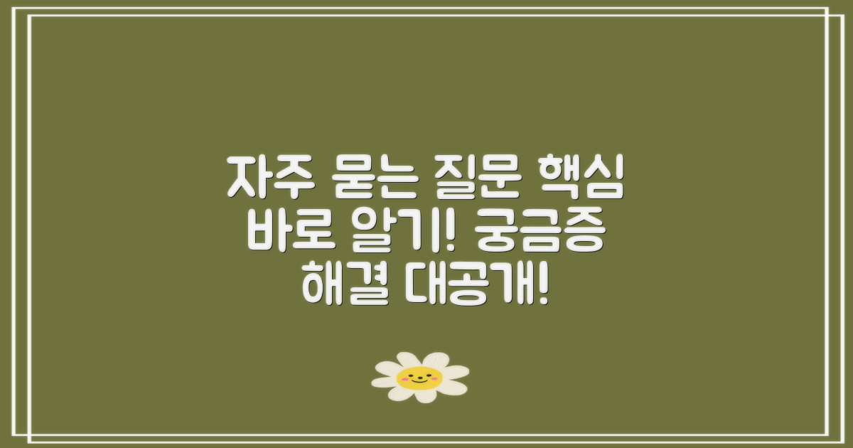 자주 묻는 질문