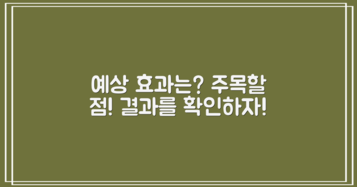 예상되는 효과는 무엇일까?