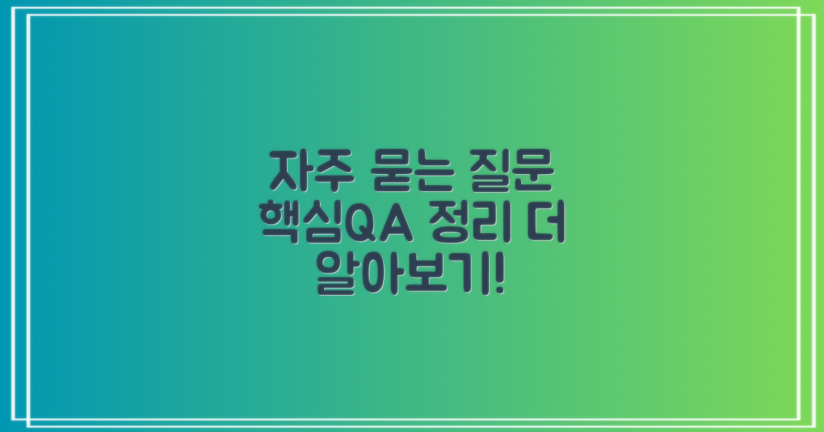 자주 묻는 질문