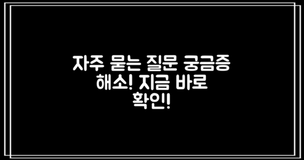 자주 묻는 질문