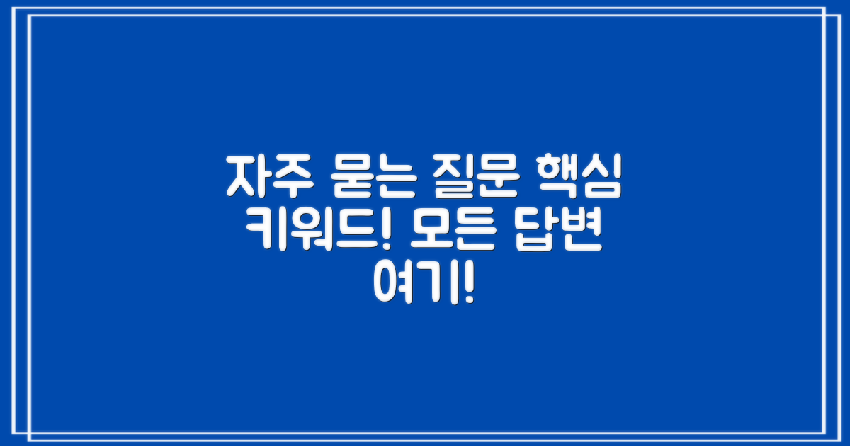 자주 묻는 질문
