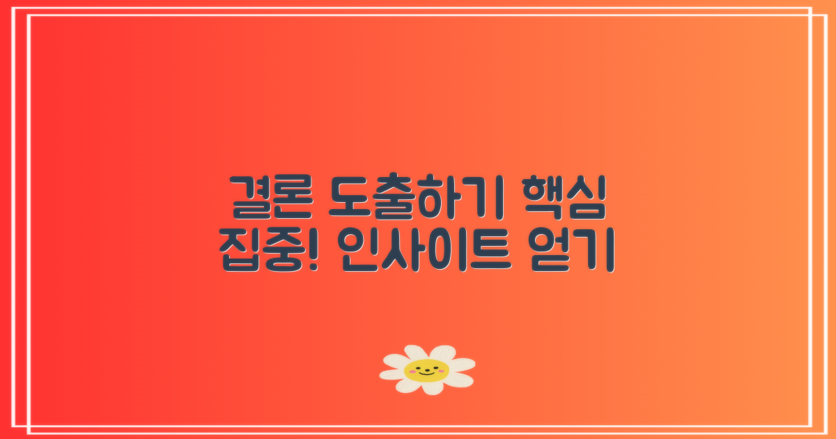 결론