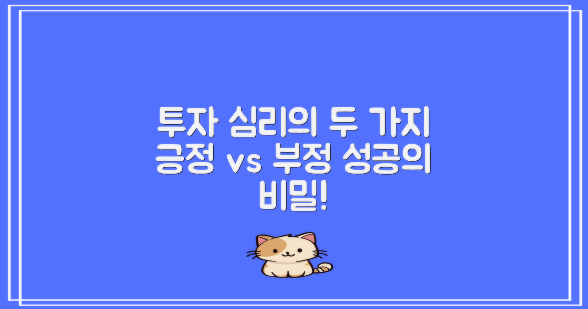 2가지 투자 심리