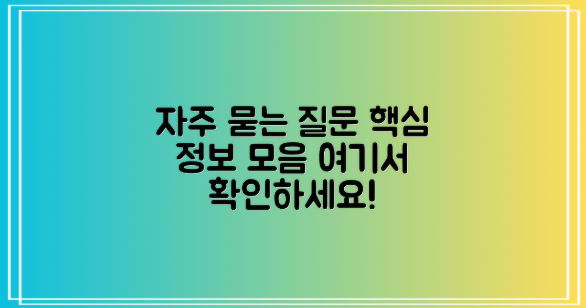 자주 묻는 질문