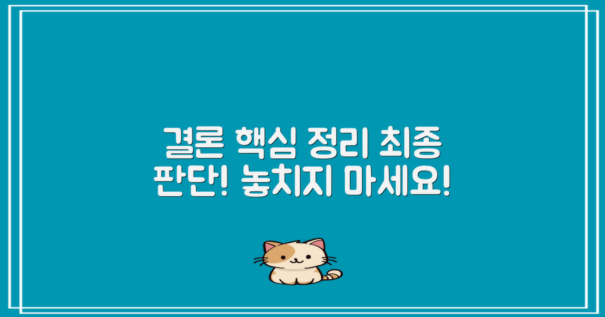 결론
