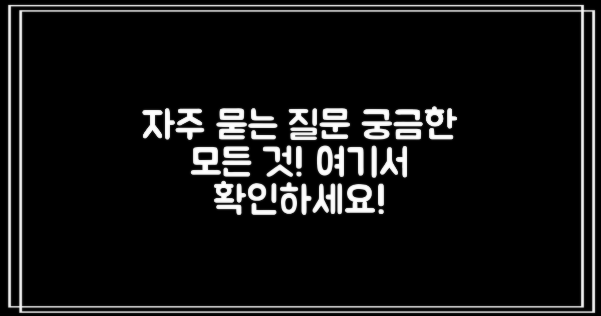 자주 묻는 질문