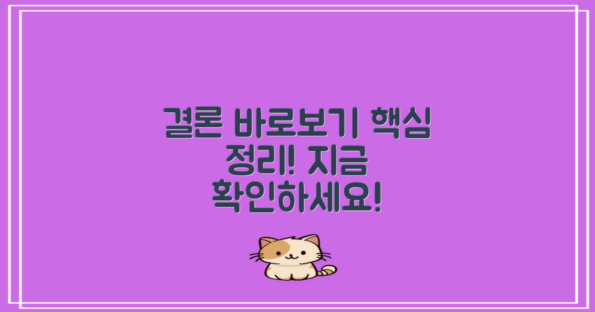 결론