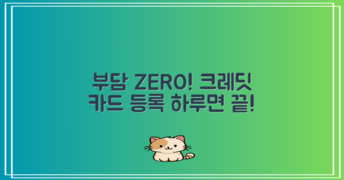 부담경감 크레딧 카드등록 방법