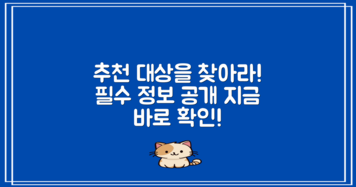 추천 대상