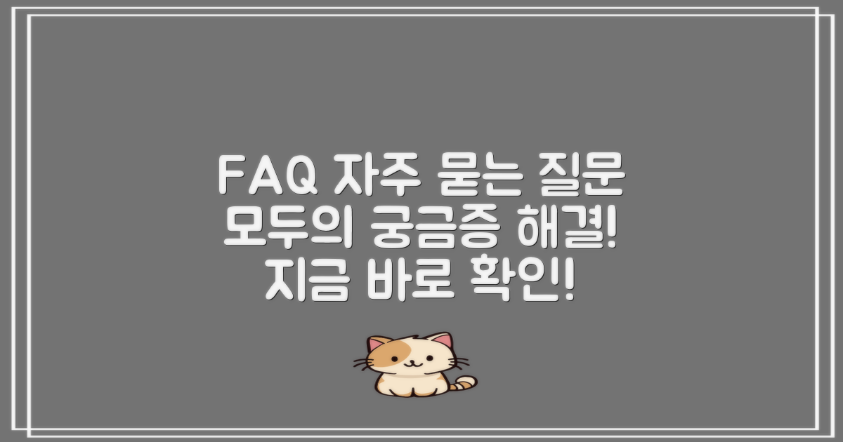 자주 묻는 질문