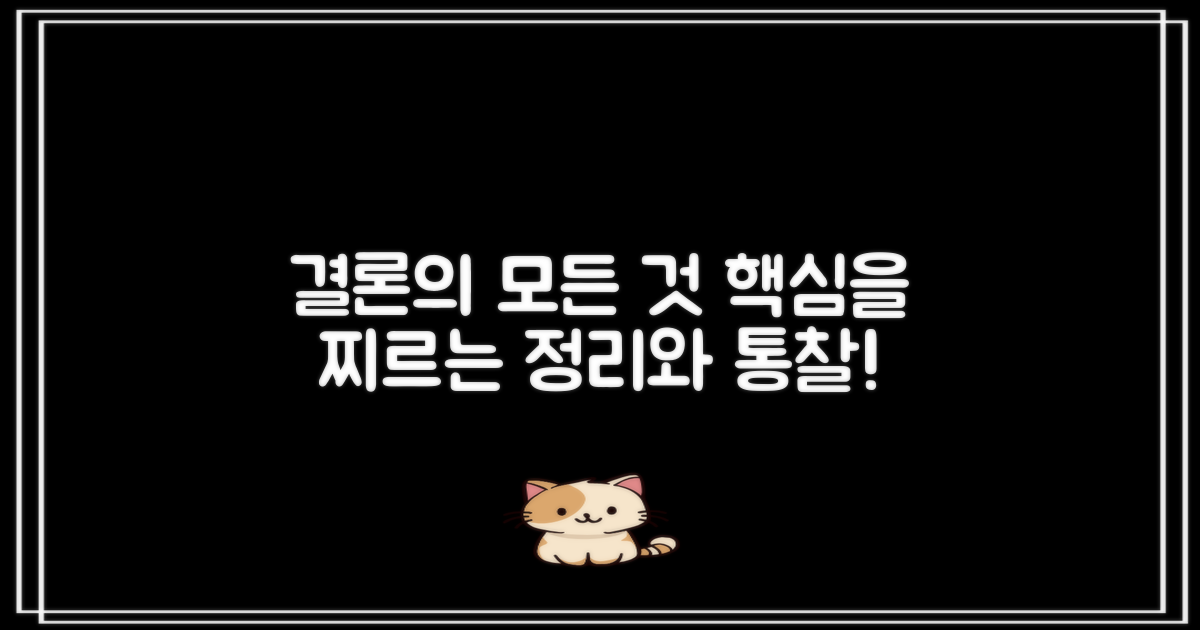 결론