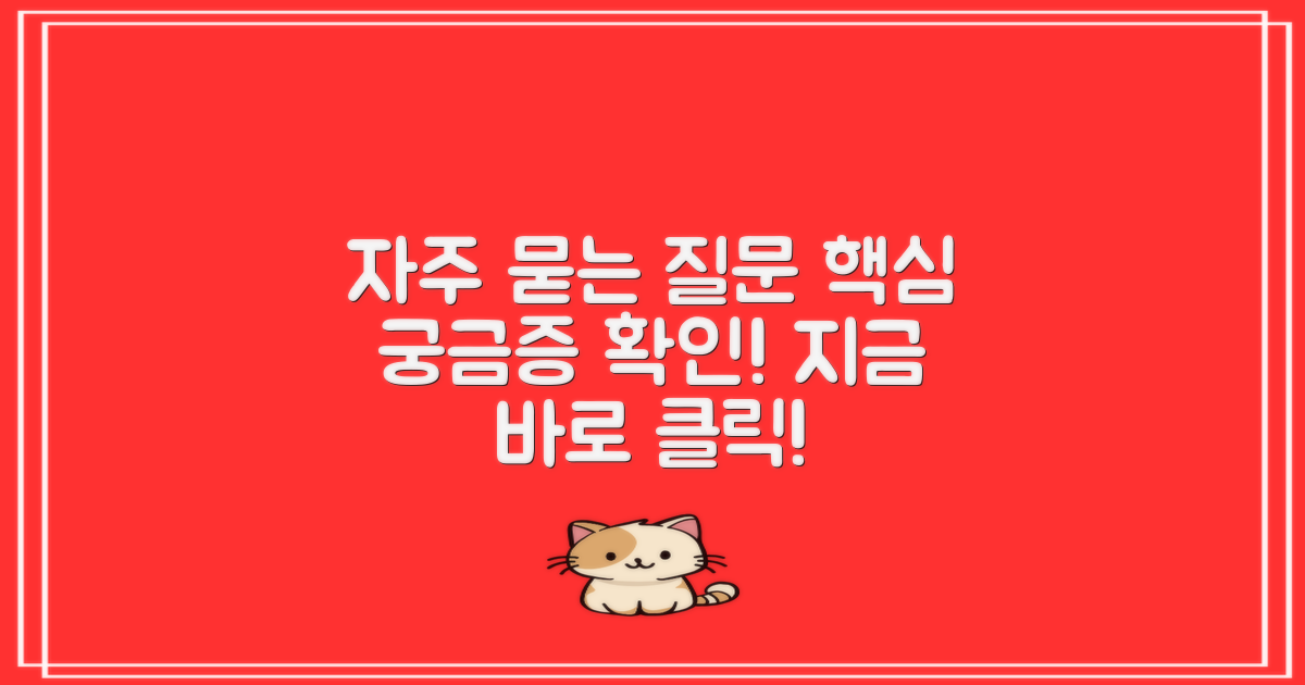 자주 묻는 질문